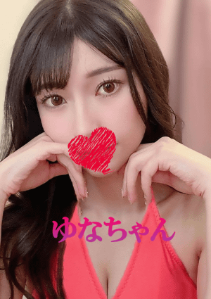ゆな