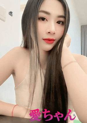 愛