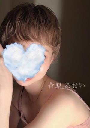 菅原あおい