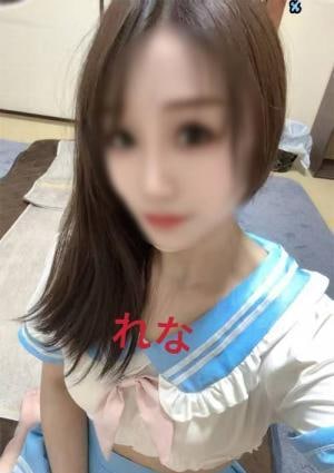 れな