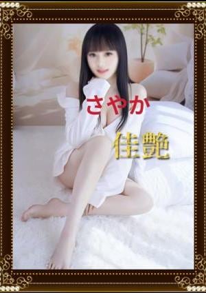 さやか