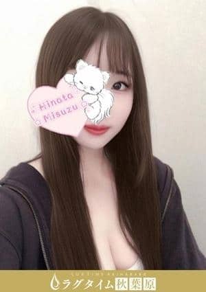 美鈴ひなた