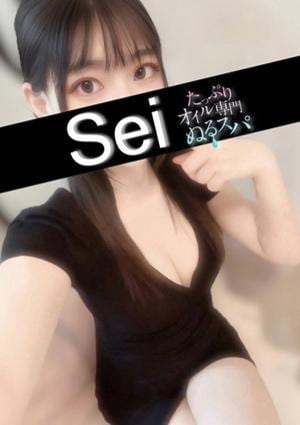 せい