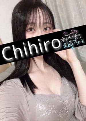 ちひろ