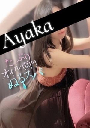 あやか