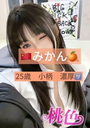 みかん