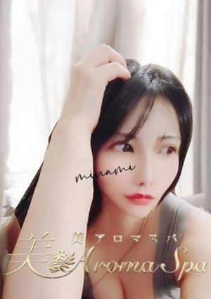 みなみ