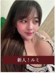 ルミ