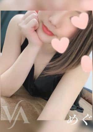 めぐ