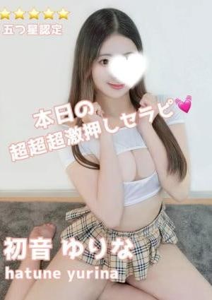 初音 ゆりな