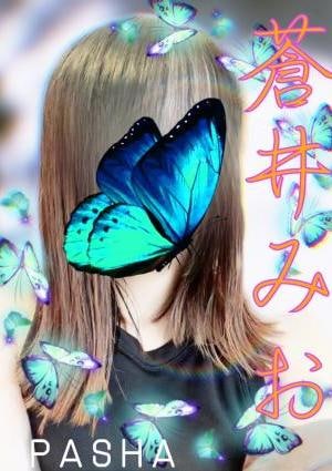 蒼井みお
