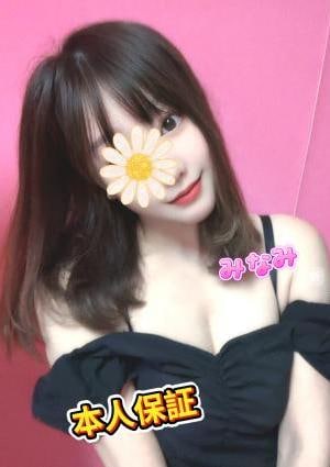 みなみ