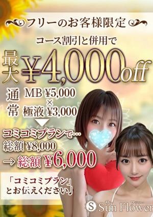コミコミプラン