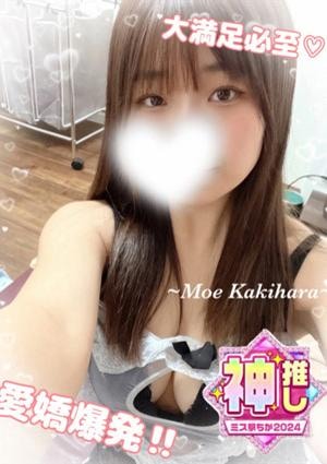 柿原 もえ