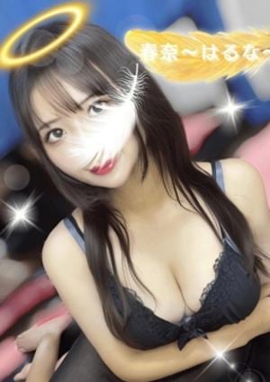 春奈〜はるな〜