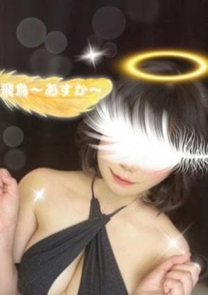 飛鳥〜あすか〜
