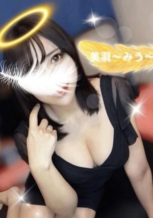 美羽〜みう〜