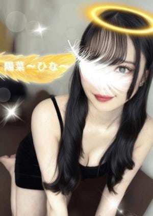 陽菜〜ひな〜