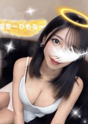 姫奈〜ひめな〜
