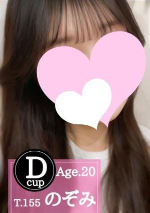 のぞみ