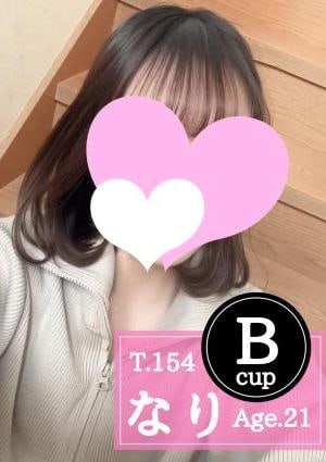 なり