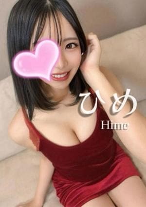 ひめ💛