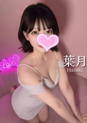 葉月❤️色白美人🤍