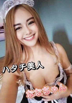 ななちゃん