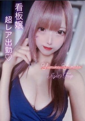 大和 ゆみか