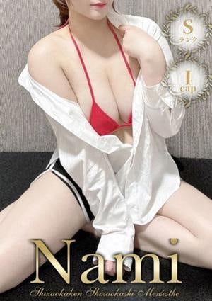 なつみ