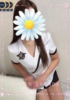 ◎笹田 かれん