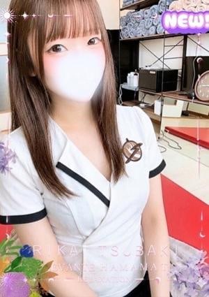 ◎椿 りか