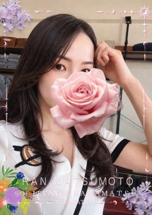 ◎松本 らん