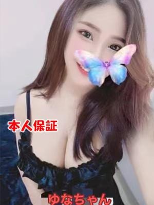 ゆな