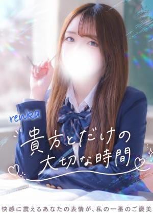 れんか