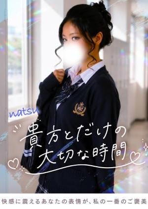 なつ