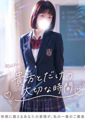 くみ