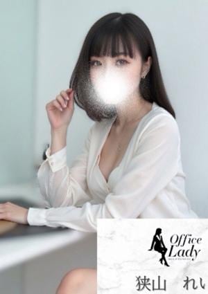 狭山れい