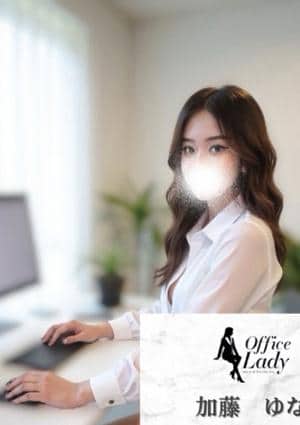 加藤ゆな