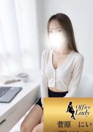 菅原にいな