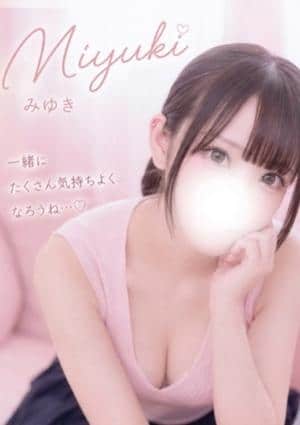 みゆき