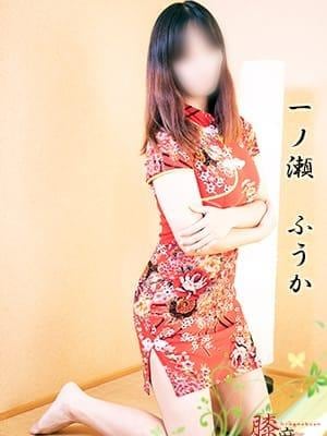 一ノ瀬 ふうか