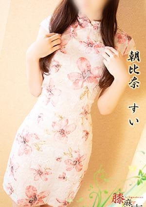 朝比奈 すい
