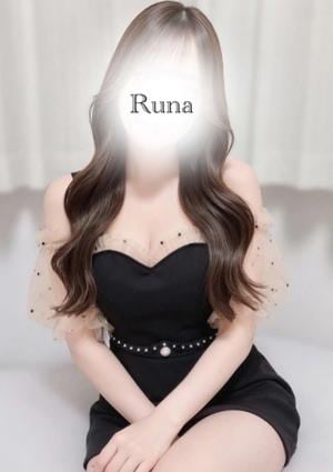 るな