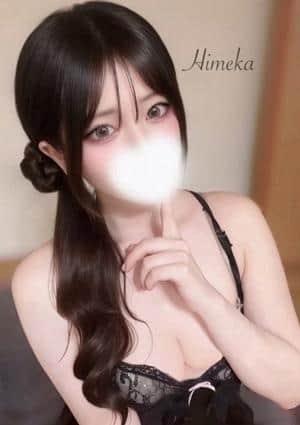ひめか
