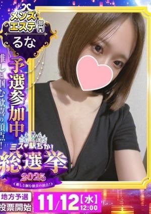 田口 るな