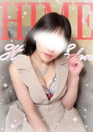 ひめ