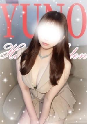 ゆの