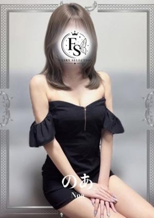 のあ