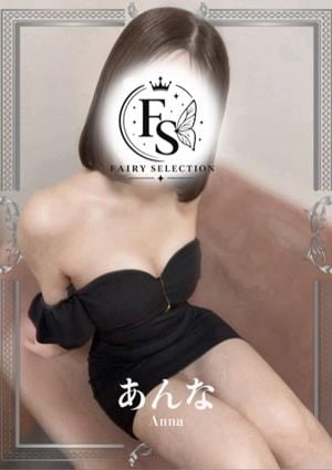 あんな